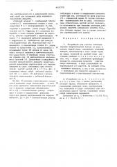 Устройство для очистки топочных экранов (патент 468079)