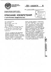 Устройство для заполнения сосудов порошковым материалом (патент 1033874)