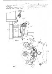 Блок инструмента к роторной машине для обрезки полых цилиндрических изделий (патент 537765)