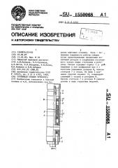Турбинная секция турбобура (патент 1550068)