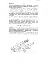 Самоходный погрузчик зерна (патент 139598)