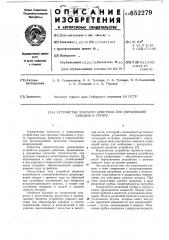 Устройство ударного действия для образования скважин в грунте (патент 652279)