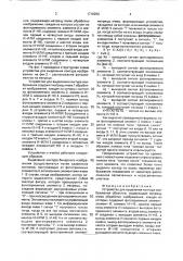 Устройство для выделения контура изображения объектов (патент 1718250)
