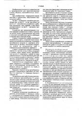 Опалубочное устройство для замоноличивания стыков (патент 1716046)