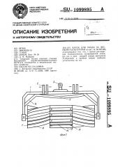 Каток для ухода за лесными культурами (патент 1099895)