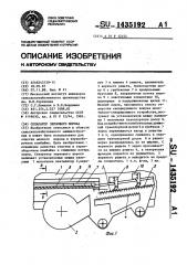 Сепаратор зернового вороха (патент 1435192)