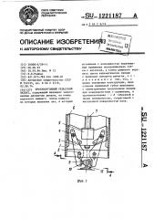 Противоугонный рельсовый захват (патент 1221187)