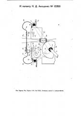 Кинематографический аппарат с непрерывным движением ленты (патент 13358)