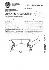 Устройство для реографии глаза (патент 1644900)