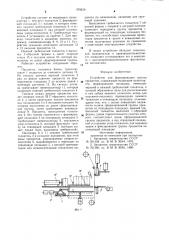 Устройство для формирования группы предметов (патент 979219)