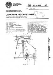 Аппарат для хирургического лечения локтевого сустава (патент 1324663)