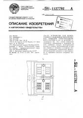 Устройство для межвагонного соединения электрических проводов электроподвижного состава (патент 1127792)