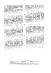 Фрезерно-струйная мельница (патент 1479097)