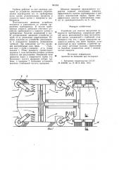 Устройство для очистки внутренней поверхности трубопровода (патент 961804)