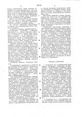 Устройство для ультразвуковой резки твердых материалов (патент 984769)
