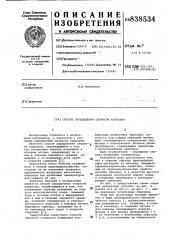 Способ определения скорости коррозии (патент 838534)