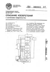 Устройство для определения стационарности случайного процесса (патент 1601615)