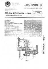 Контактное устройство для контроля сопротивления изоляции электроизделий (патент 1674282)