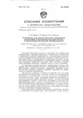 Устройство для автоматической сортировки ферритовых сердечников по добротности и эффективной магнитной проницаемости (патент 134769)