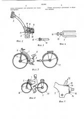 Велосипед (патент 1221021)
