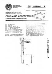 Автооператор для гальванических линий (патент 1178806)