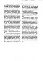Питатель электростатического сепаратора (патент 1810114)