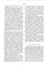 Устройство для вывода информации из электронной вычислительной машины (патент 613318)