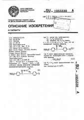 Способ получения замещенных бензофенонгидразонов (патент 1055330)