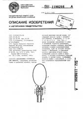 Всасывающее устройство для пипеток (патент 1186244)