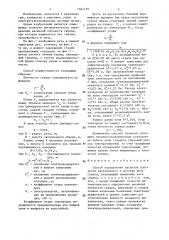 Способ определения насыпной плотности загружаемого в дуговую печь скрапа (патент 1361179)