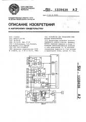 Устройство для управления мощностью турбоагрегата (патент 1359438)