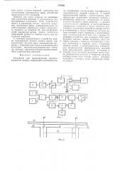 Устройство для моделирования процесса магнитной записи (патент 474820)