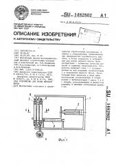 Устройство для резки мерного бруса (патент 1482802)