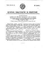 Прибор для испытания папиросных гильз на разрыв (патент 49405)