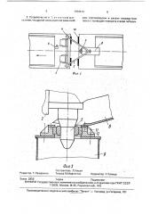 Сцепное устройство судов (патент 1754573)