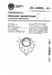 Способ обработки твердых материалов (патент 1256928)