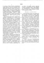 Автоматический станок для черновой обработки колец неправильной формы (патент 252812)