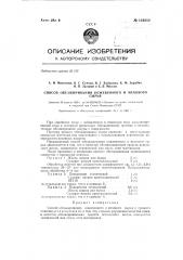 Способ обезжиривания кожевенного и мехового сырья (патент 134812)