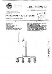Приспособление для облегчения хождения слепых (патент 1734742)