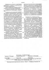 Устройство для регистрации информации (патент 1663435)