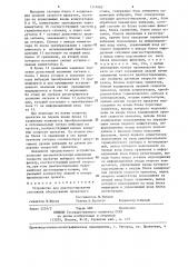 Устройство для диагностирования состояния оборудования прокатного стана (патент 1315062)