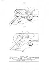 Молотилка к комбайну для уборки клещевины (патент 545289)