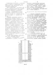 Стыковое соединение колонны с фундаментом (патент 1273448)