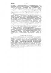 Установка для контактного окисления сернистого газа (патент 65942)