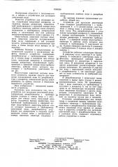 Устройство для дегазации умягченной воды (патент 1084530)