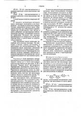 Способ определения концентрации мехпримесей в моторных маслах (патент 1753370)