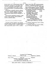 Связующее вещество рабочего слоя носителя магнитной записи (патент 773710)