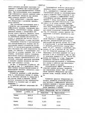 Устройство для автомизации образцов в диффузионном пламени (патент 968713)