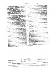 Винтовая свая (патент 1645368)