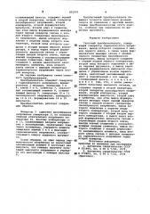 Синусный преобразователь (патент 801001)